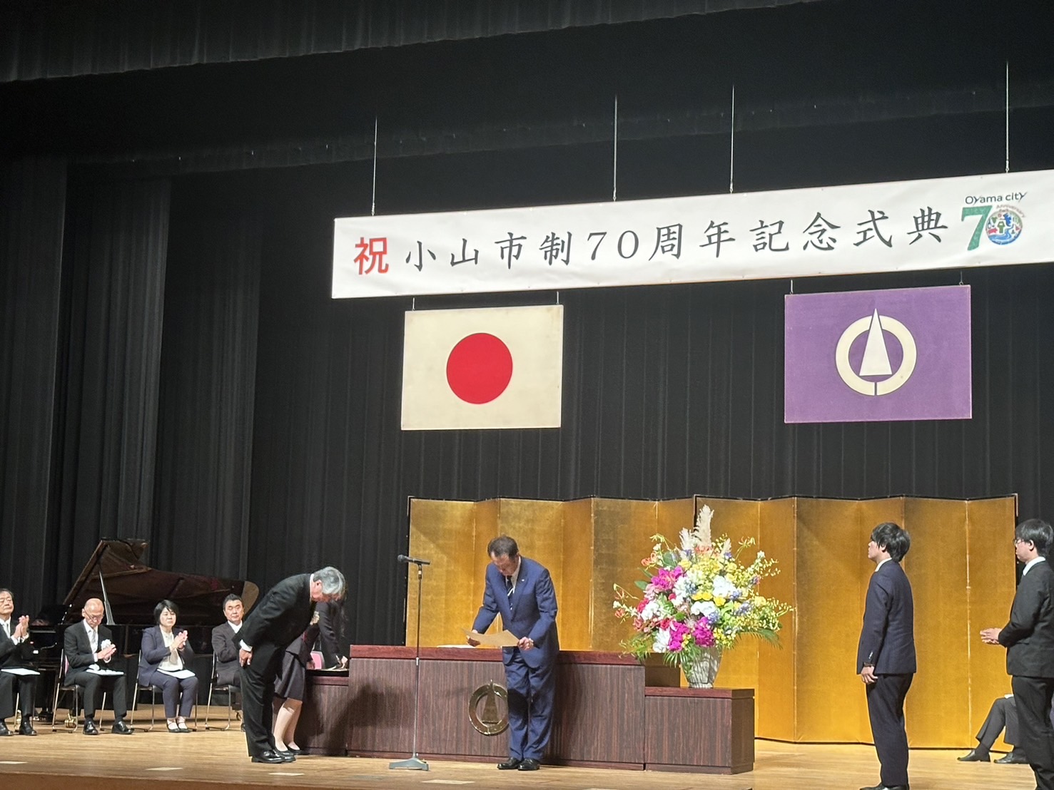 小山市制７０周年記念式典に参加させていただきました。