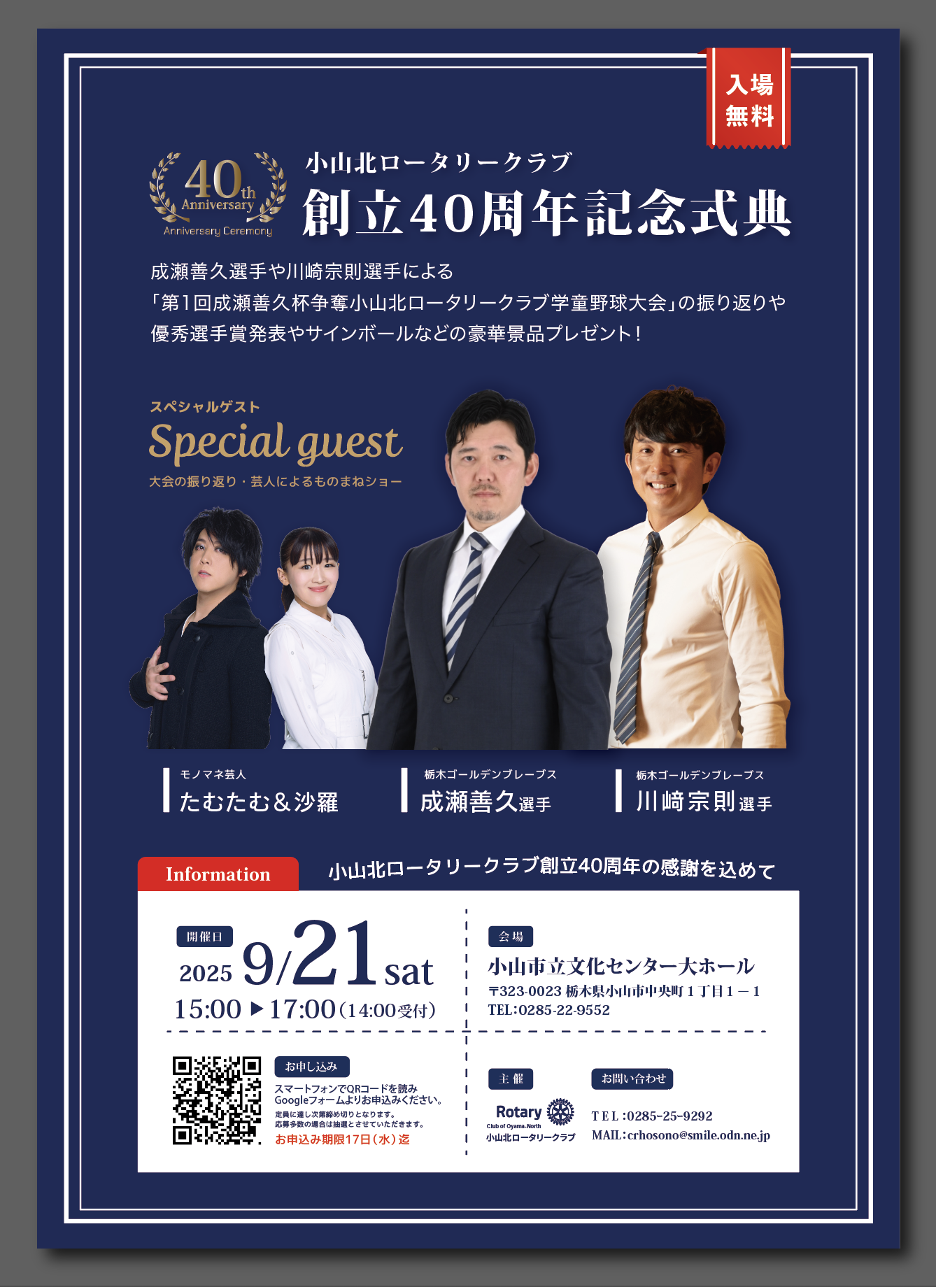 小山北ロータリー倶楽部　創立40周年記念式典を行います。