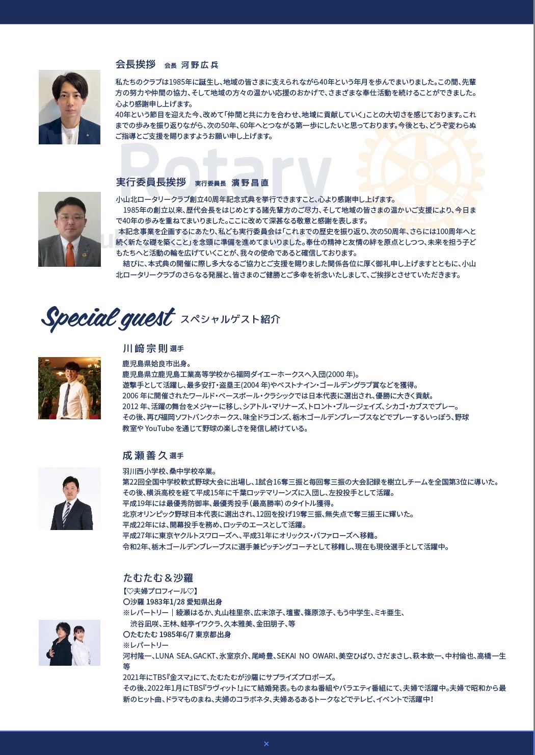 40周年記念式典にて会長挨拶をさせていただきました。