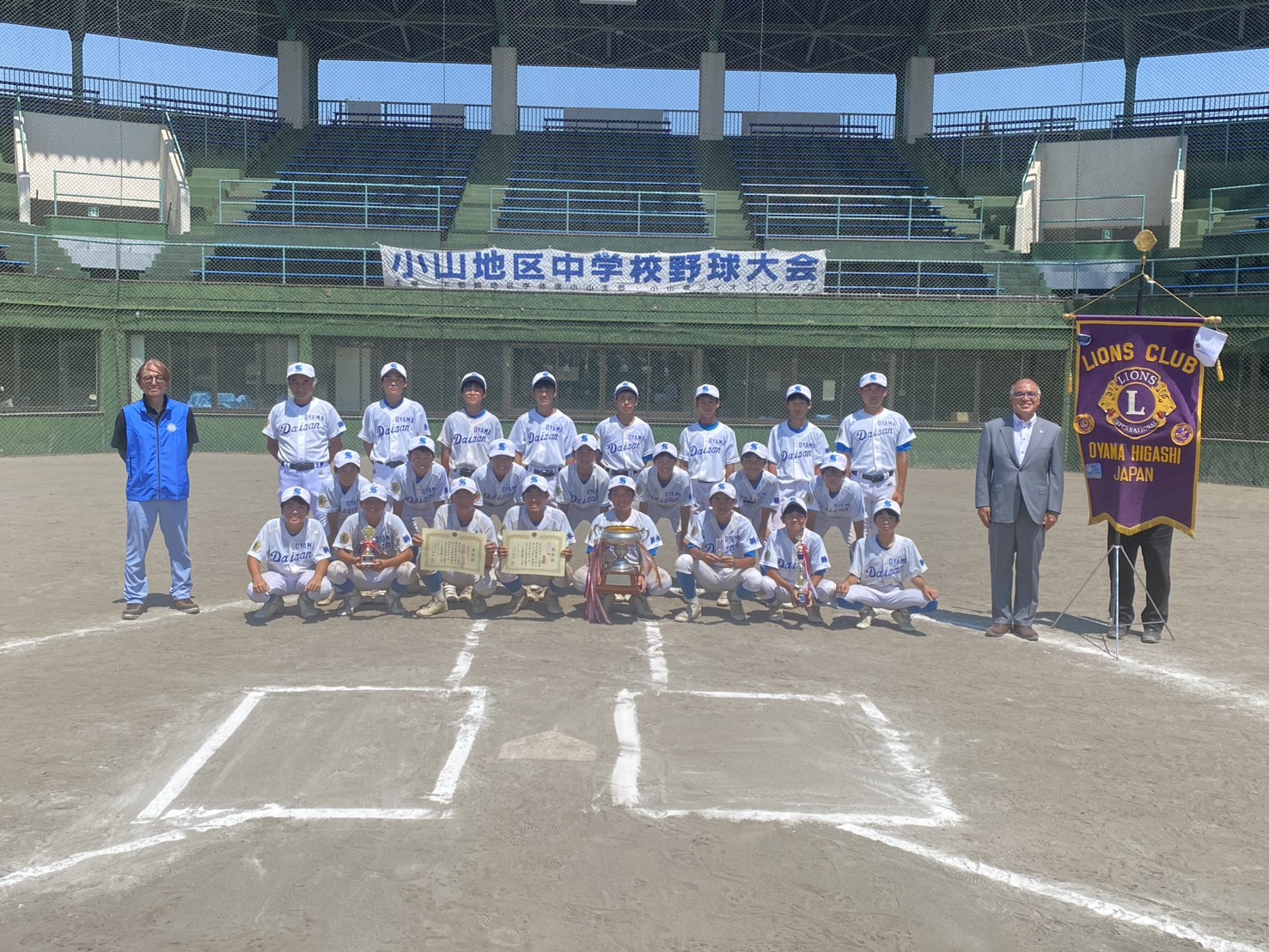 小山東ライオンズ　野球大会に協賛させていただきました。今後も当社として様々な挑戦をサポートし、コミュニティーの発展に貢献して参ります。
