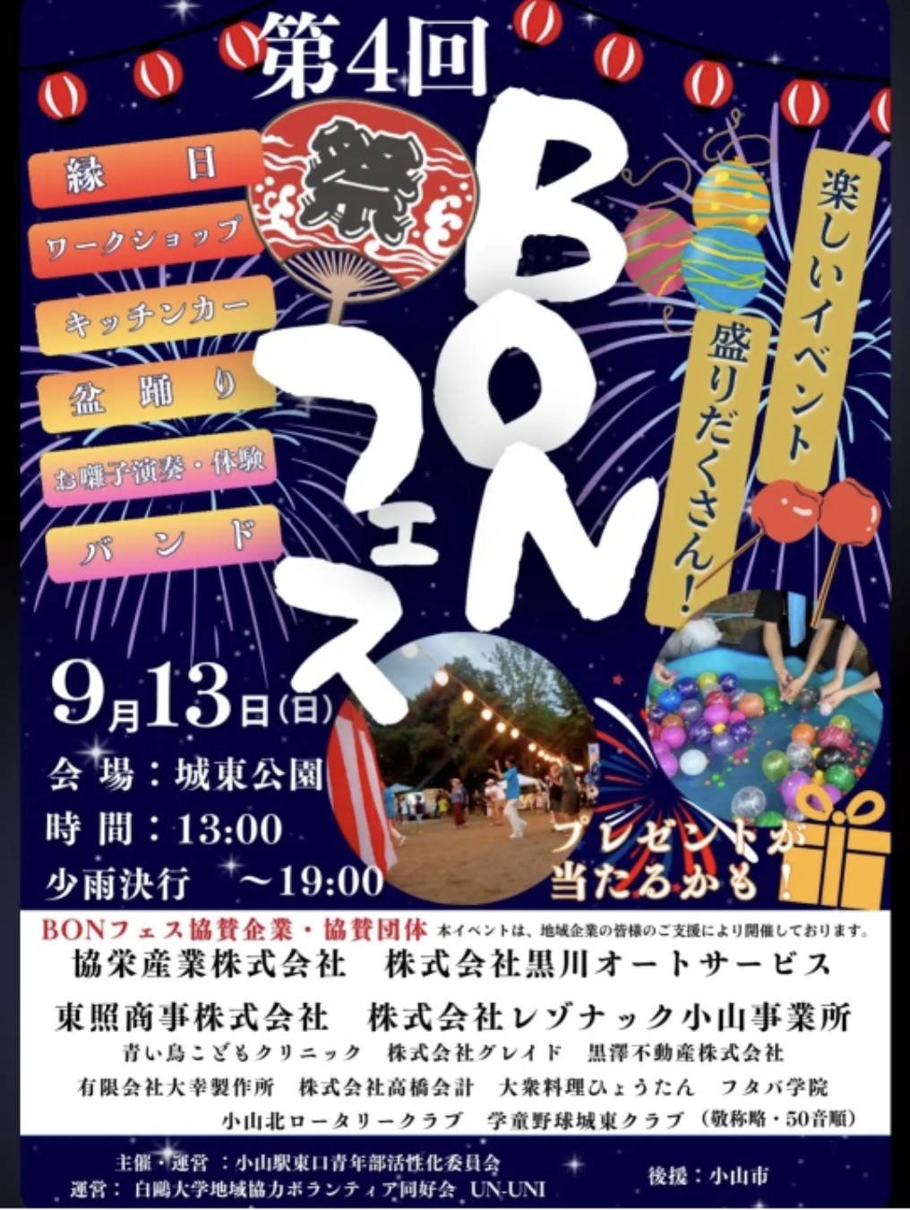 盆フェスに協賛させていただく事になりました。地域の皆様と一緒に夏を盛り上げていきましょう。